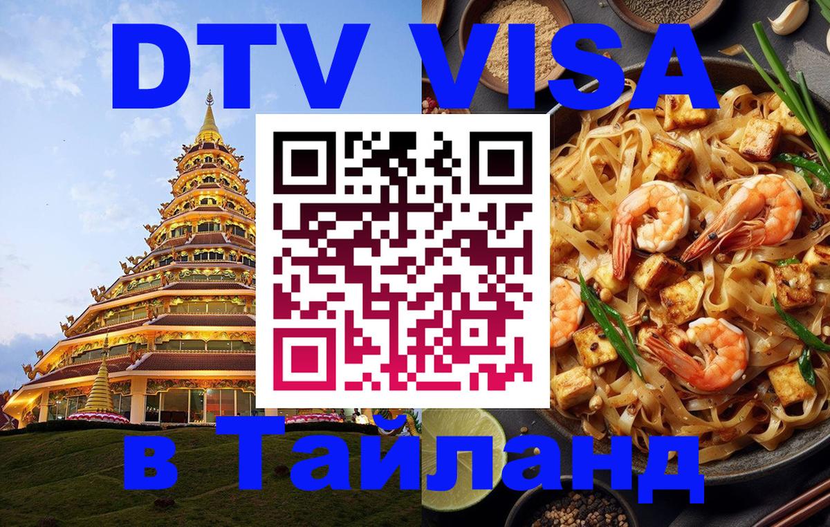 Цены на DTV визу в Таиланд — пакеты услуг, достаточно даже паспорта - 